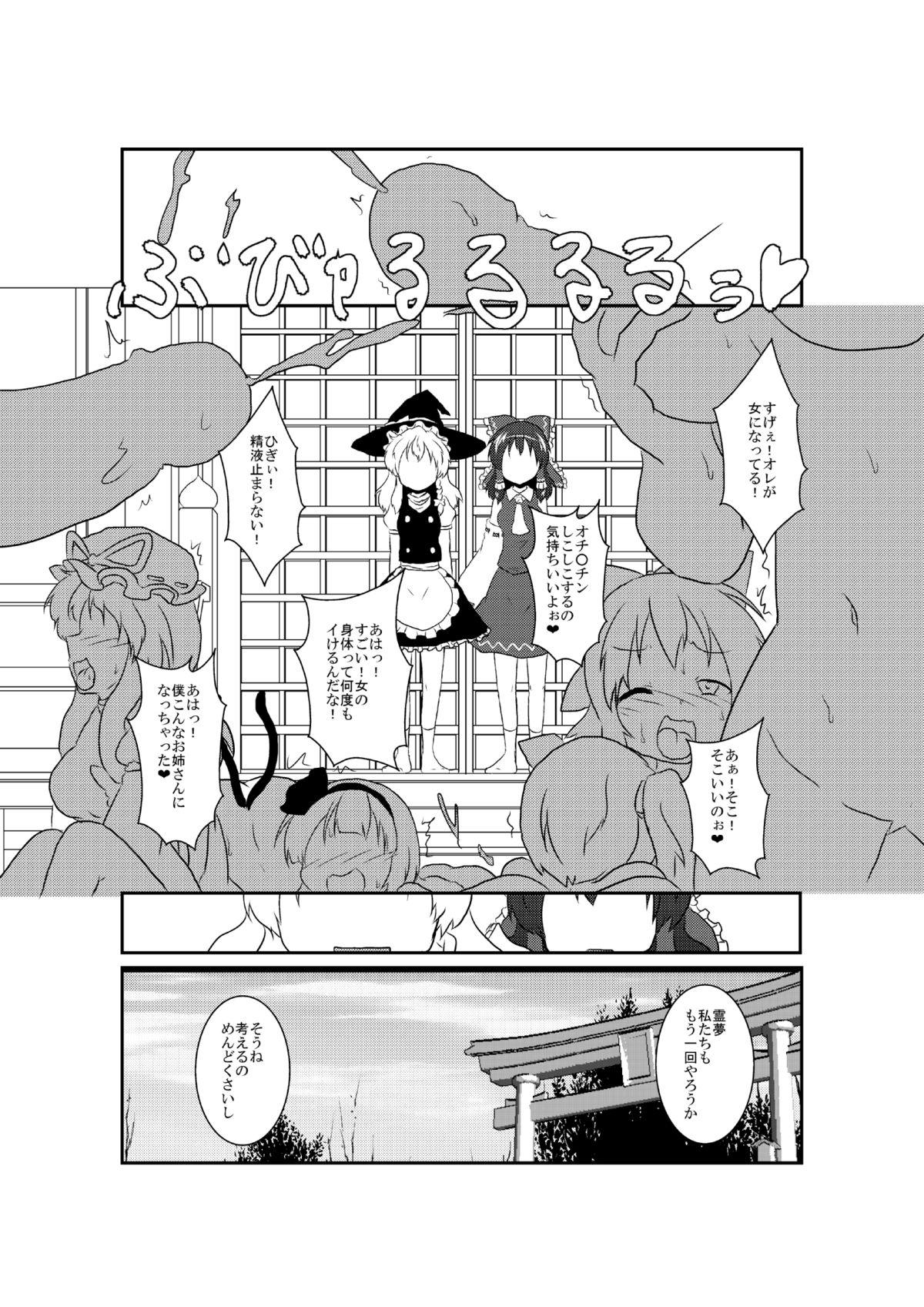 Closeups 東方TS合同　〇〇が✖✖になったら - Touhou project Filipina - Page 20