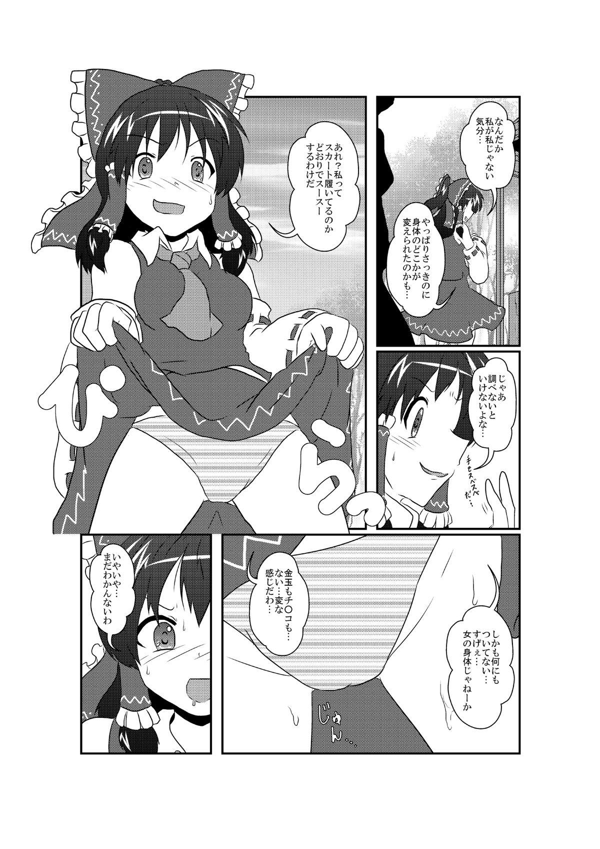 Groping 東方TS合同　〇〇が✖✖になったら - Touhou project Calle - Page 6