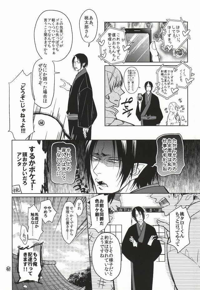 Ducha Ano Shinjuu ga Hitokawa Mukete Inakatta Ken ni Tsuite - Hoozuki no reitetsu Virgin - Page 17
