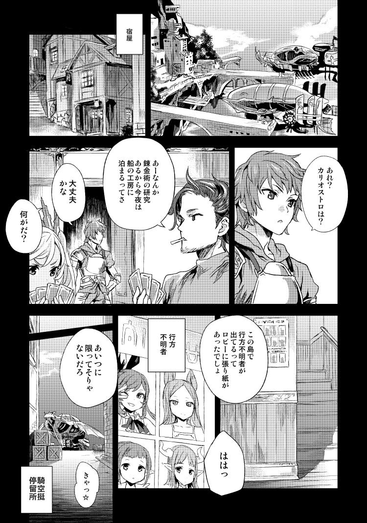 Dick Suck The Collapse of Cagliostro - Granblue fantasy Japanese - Page 2