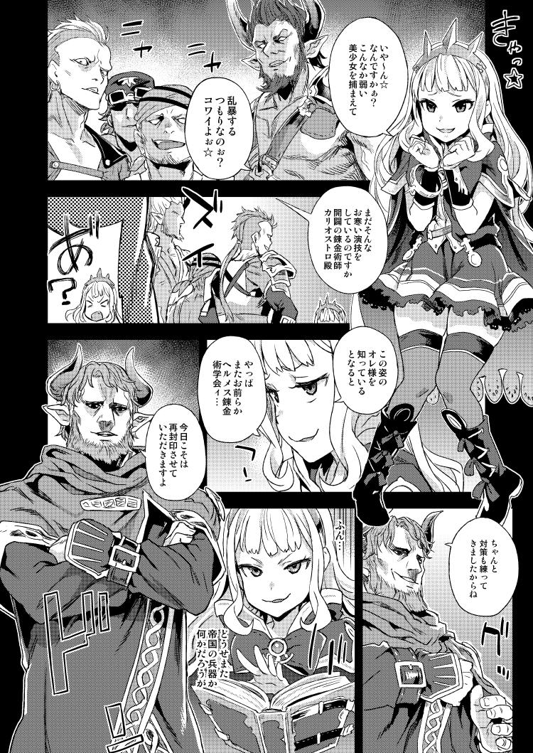 Naughty The Collapse of Cagliostro - Granblue fantasy Mother fuck - Page 3