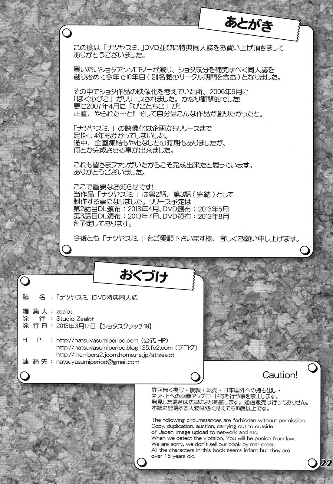 Oldman Natsuyasumi. Aki no Hi Futanari - Page 23