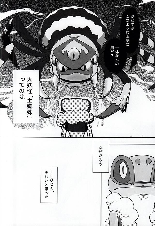 Blonde Yatsu ka Hagi to Kawazu - Youkai watch Hotel - Page 6