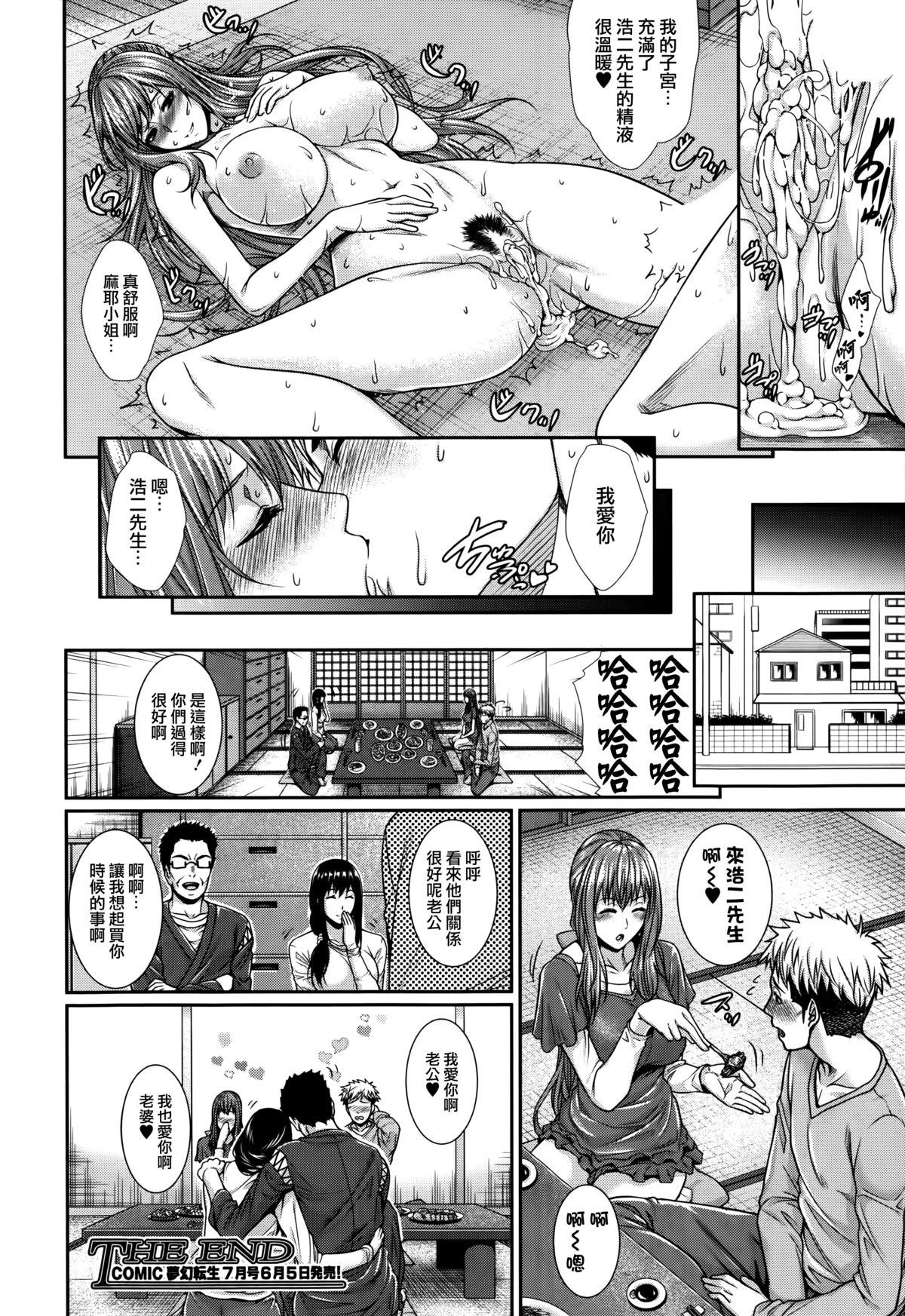 Chibola Fudousan Monogatari Dykes - Page 30