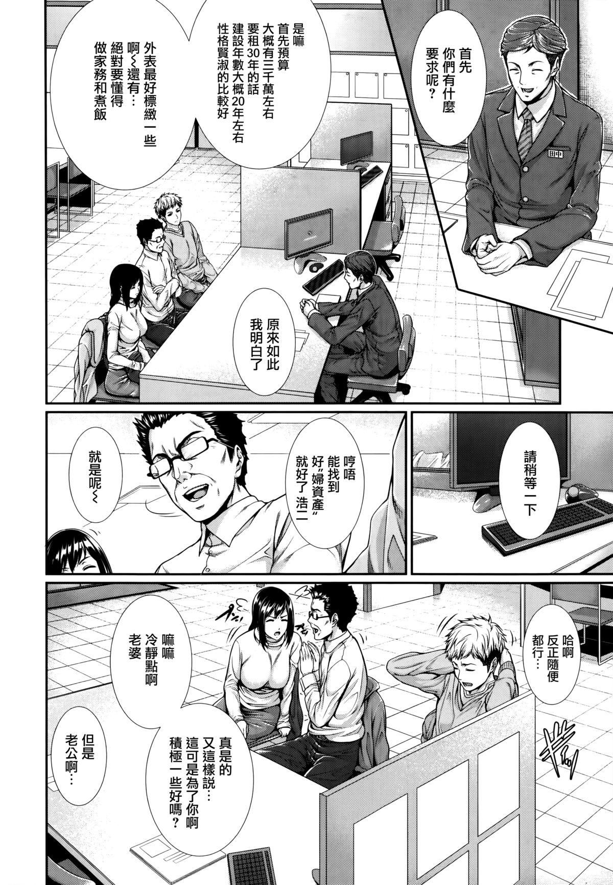 HD Fudousan Monogatari Footjob - Page 6