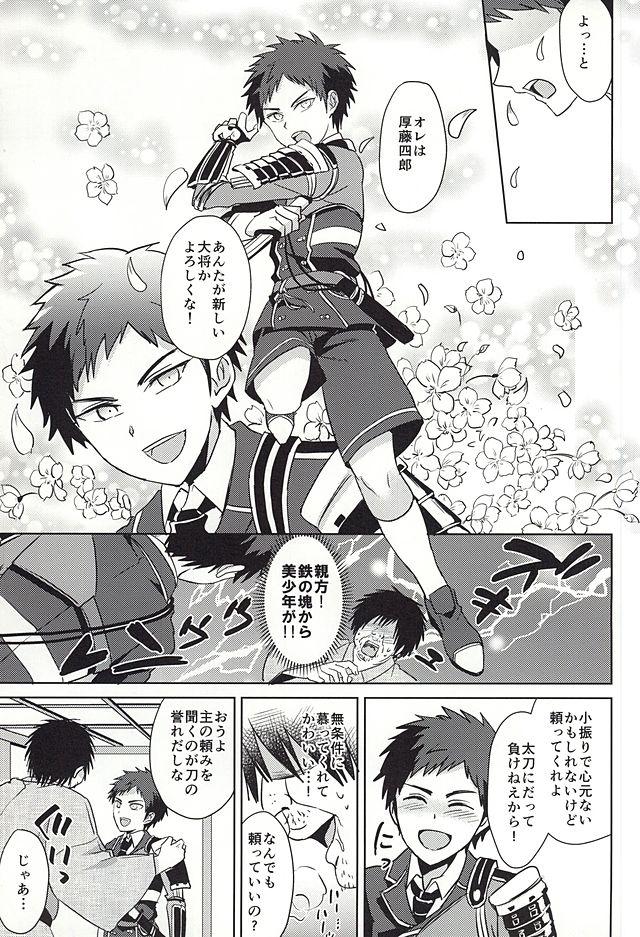 Cuminmouth Atsushi-kun! Ojisan to Kekkon Shiyou! - Touken ranbu Pick Up - Page 4