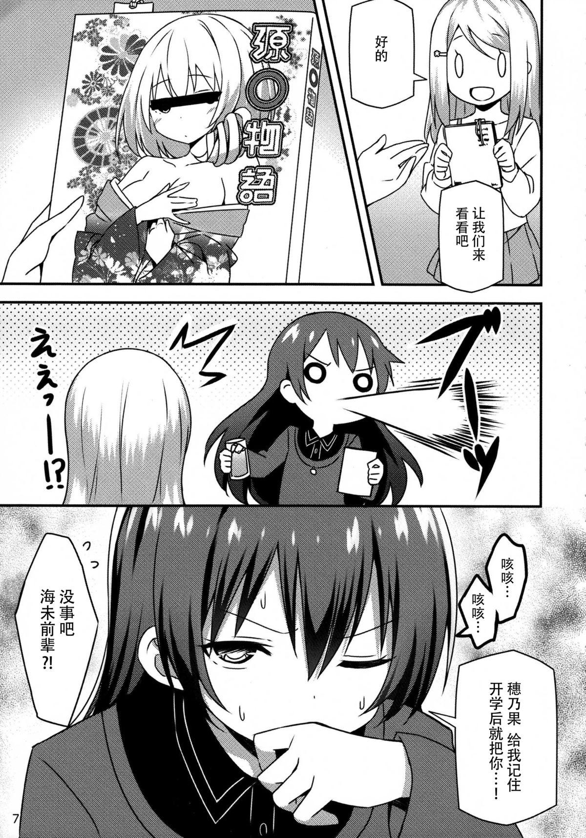 Scandal Endless Love - Love live Skype - Page 7