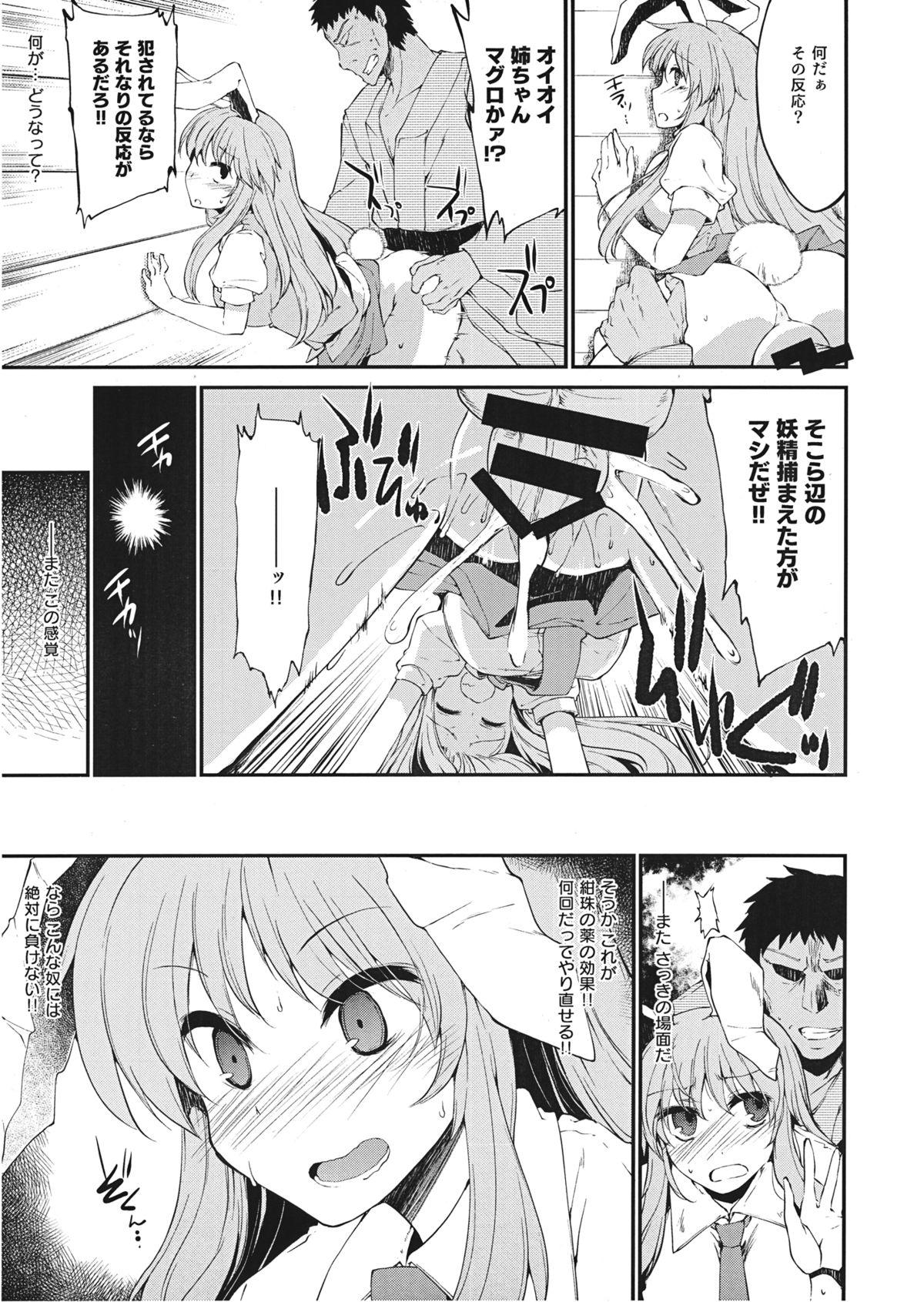 Hardcore Sex Aikawarazu Eientei wa Iyarashii Kusuri o Tsukutteimasu - Touhou project Slapping - Page 3