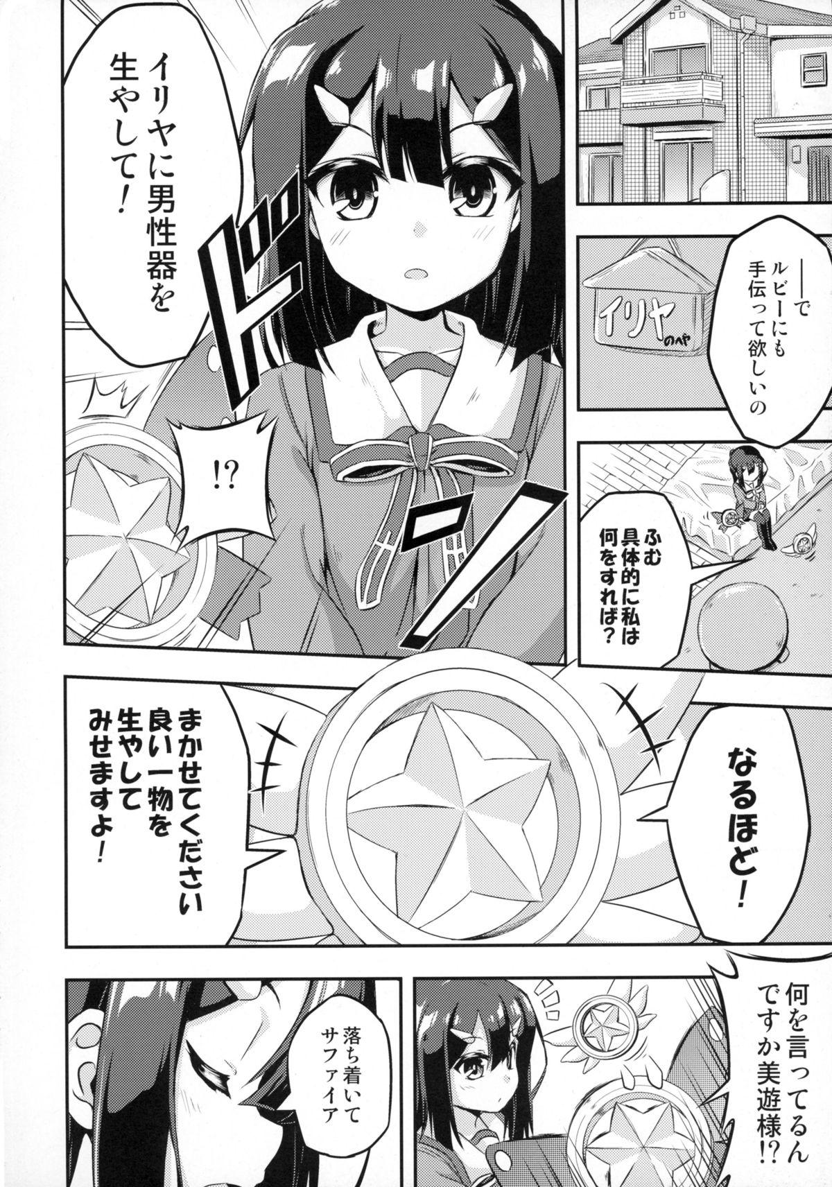 Bro Loli & Futa Vol. 2 - Fate kaleid liner prisma illya Teensnow - Page 4