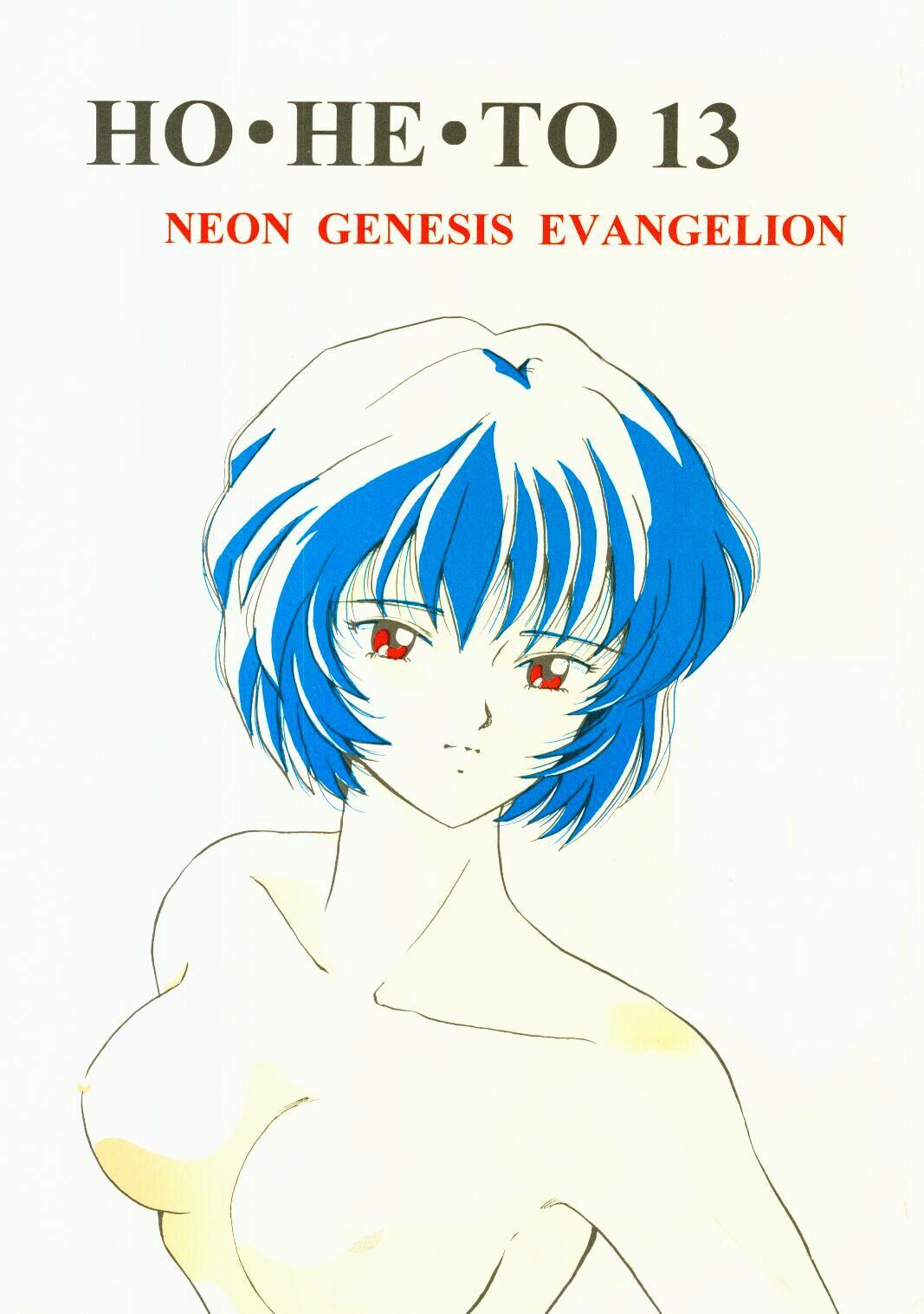 Nalgas (C50) [Studio Boxer (Shima Takashi, Taka) HOHETO 13 (Neon Genesis Evangelion) - Neon genesis evangelion Dildos - Page 1
