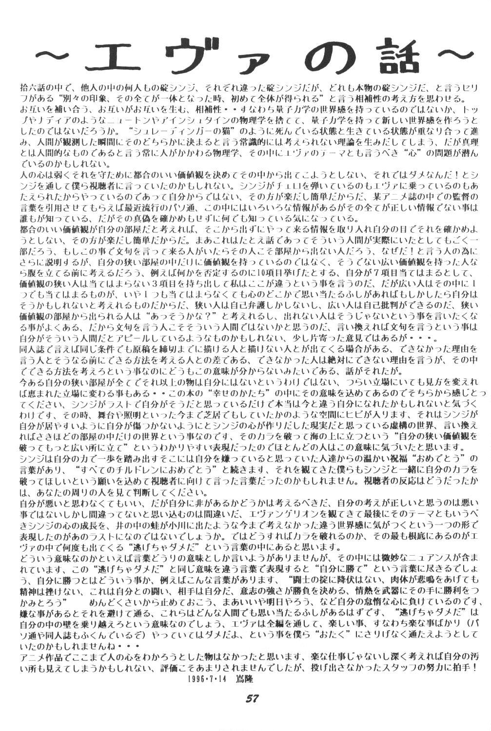 (C50) [Studio Boxer (Shima Takashi, Taka) HOHETO 13 (Neon Genesis Evangelion) 56