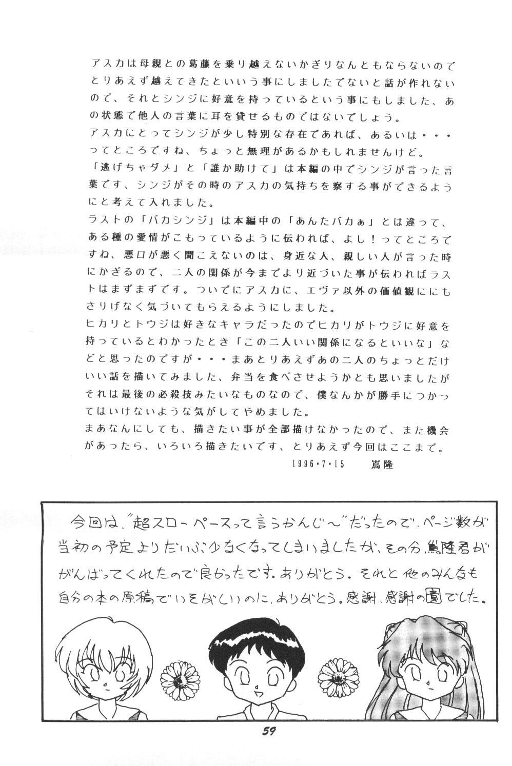 (C50) [Studio Boxer (Shima Takashi, Taka) HOHETO 13 (Neon Genesis Evangelion) 58