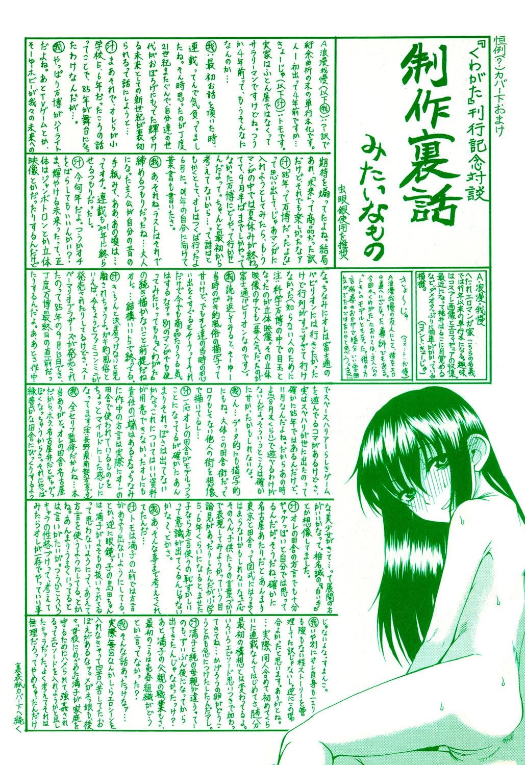 Ass Sex Kuwagata - The Stag Beetle Her - Page 202