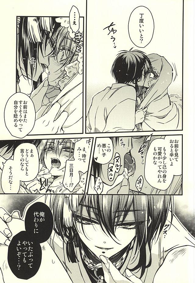 Negra Kawai Koroshi - Touken ranbu Lover - Page 4