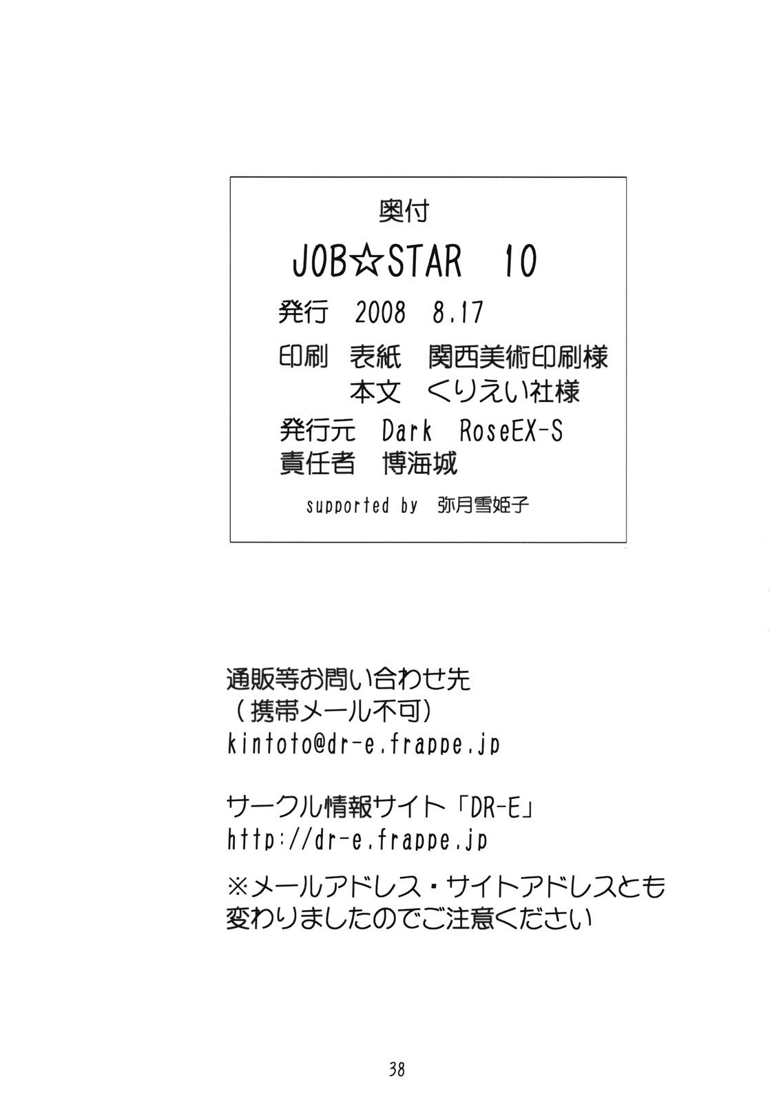 JOB☆STAR 10 36