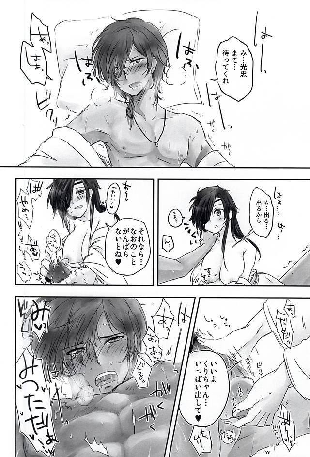 Gaybukkake Nee,... Shiyou yo! - Touken ranbu Gay Bukkakeboy - Page 13