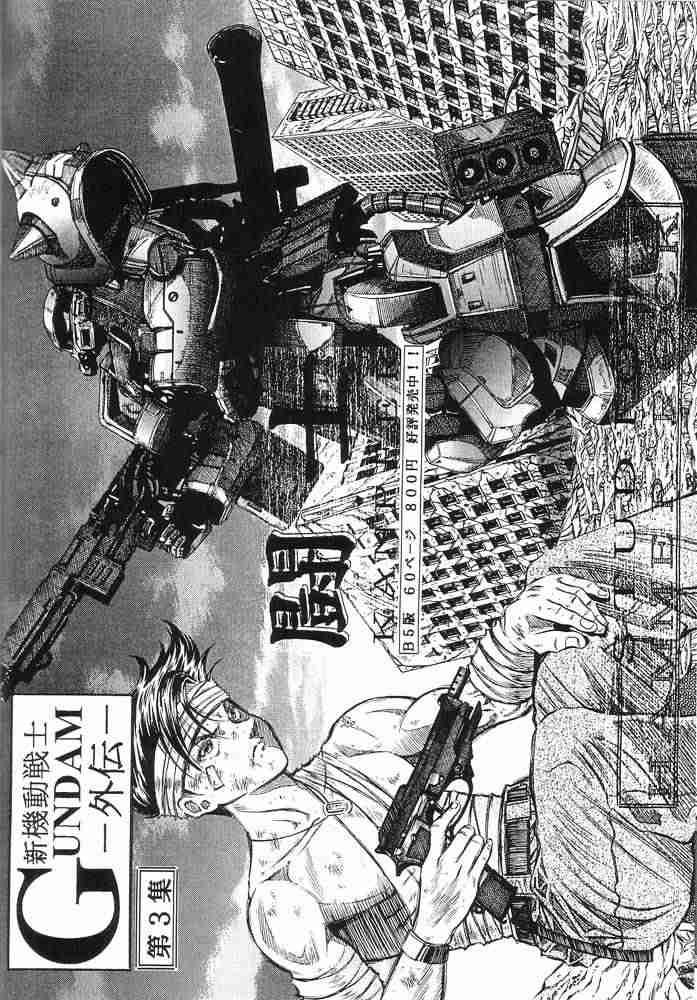 GUNDAM H Vol. 1 14