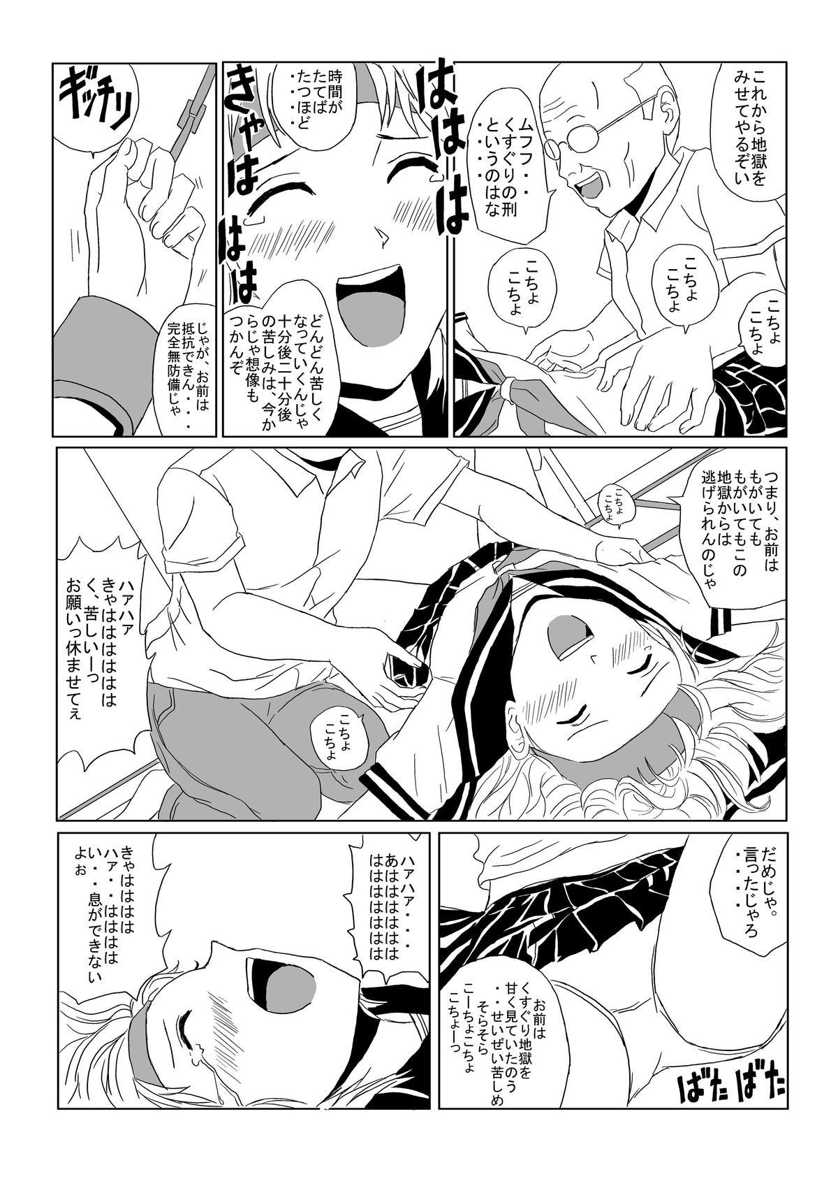 Kusuguri Manga 3 17