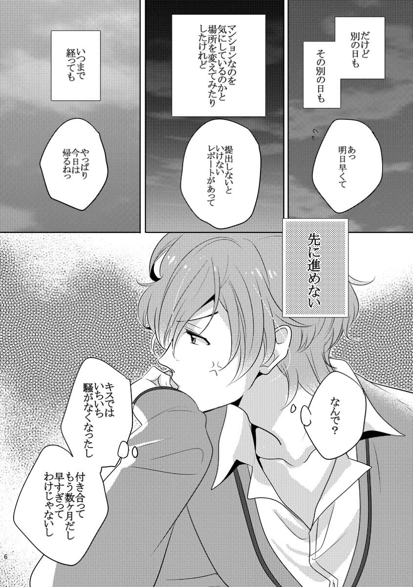 Passionate Hajimete o Choudai - Brothers conflict Short Hair - Page 3
