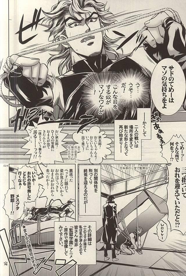 Cum Eating Kangoku Rakuen - Jojos bizarre adventure 18yo - Page 20