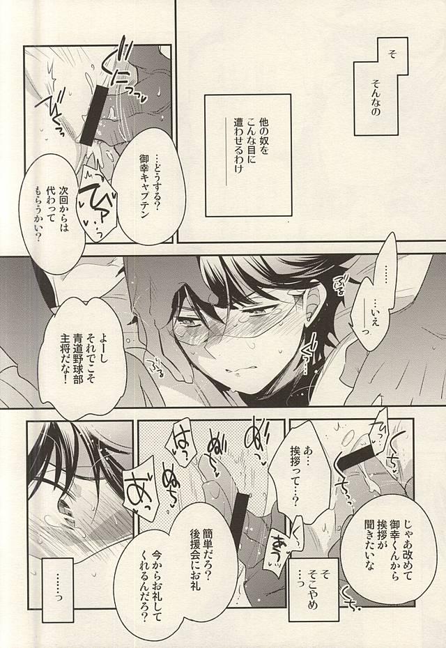 Collar Hero Interview - Daiya no ace Amador - Page 9