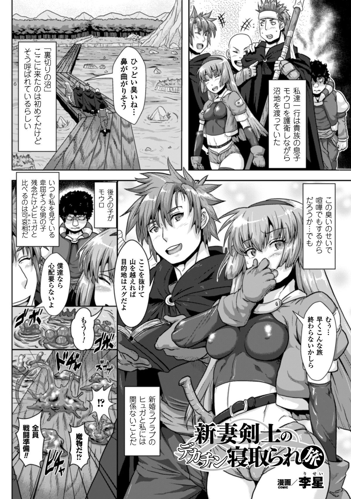 Cum 2D Comic Magazine Bokoo SEX de Monzetsu Zenkai Acme! Vol. 2 Nalgona - Page 10