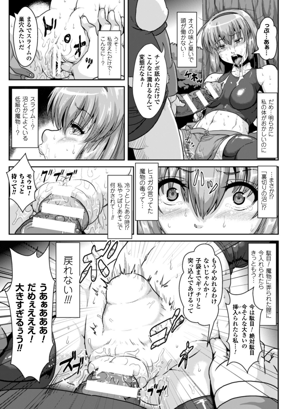 2D Comic Magazine Bokoo SEX de Monzetsu Zenkai Acme! Vol. 2 21