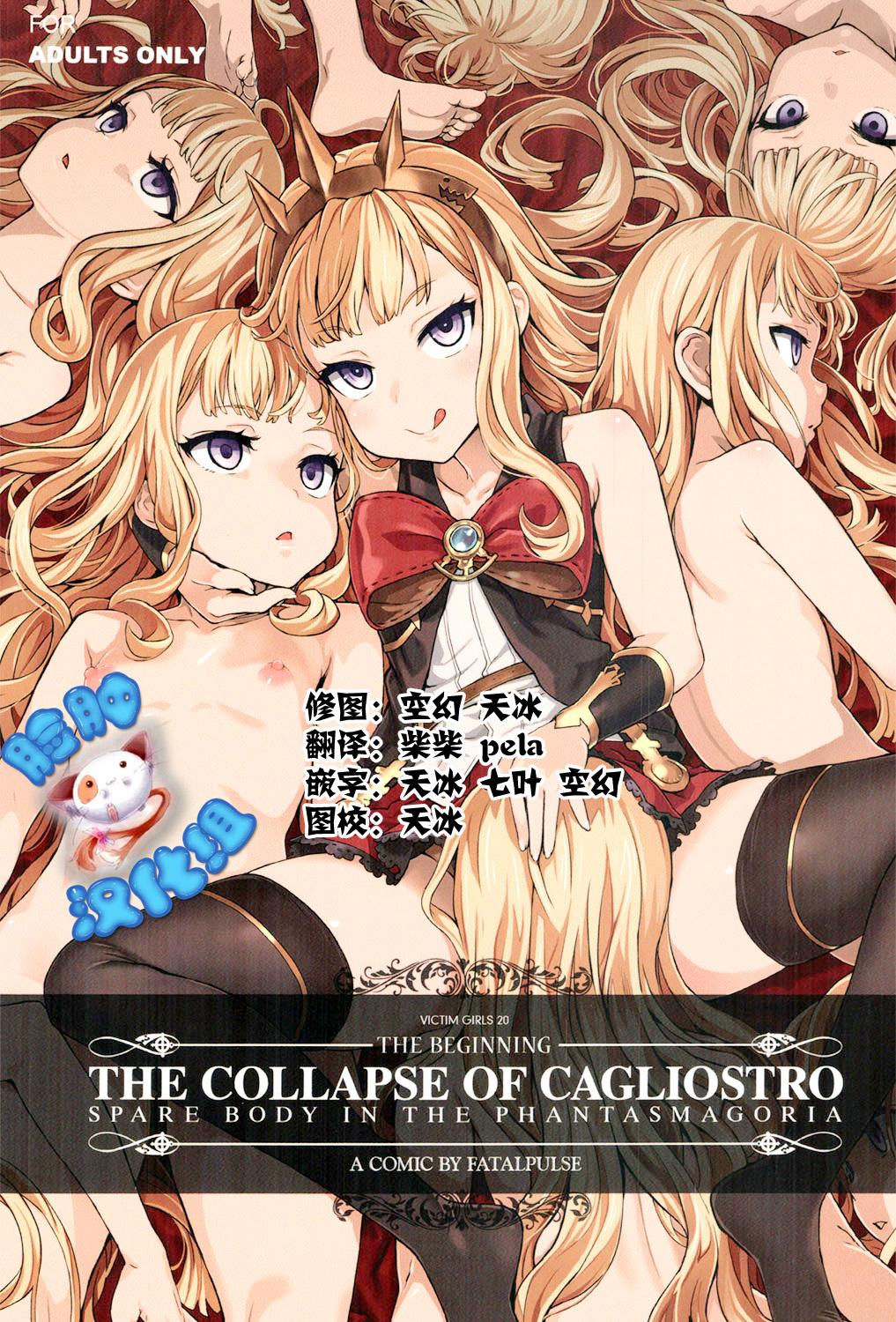 Cam Sex Victim Girls 20 THE COLLAPSE OF CAGLIOSTRO - Granblue fantasy Gay Deepthroat - Page 1