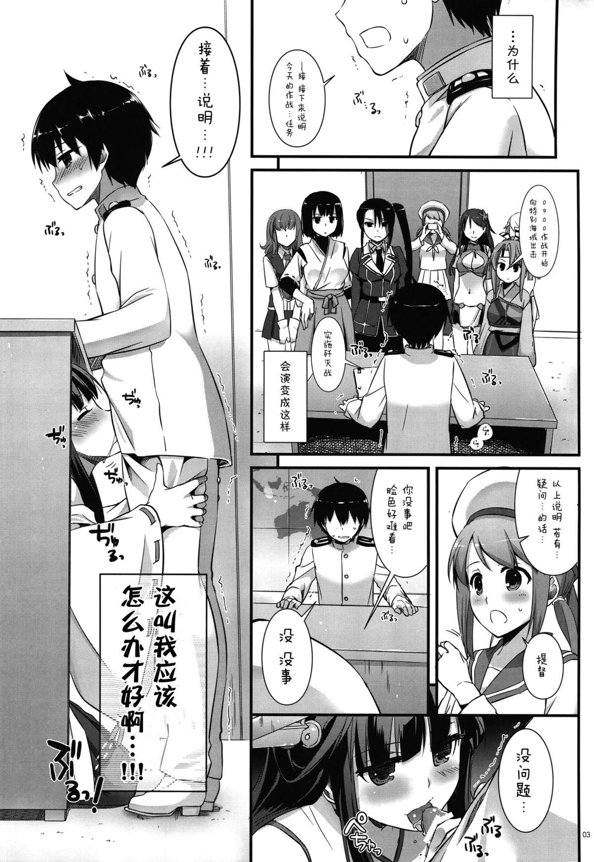 Tiny D.L. action 100 - Kantai collection  - Page 3