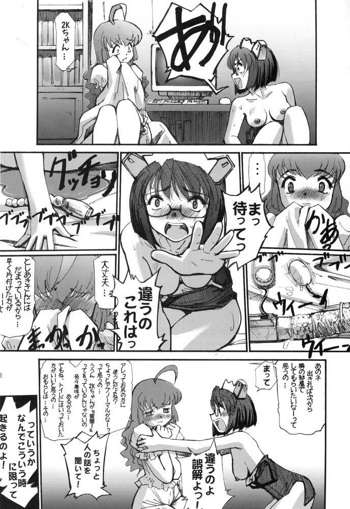 Fitness Sukoburu Teinkouzu SP2 - Os-tan Sissy - Page 11