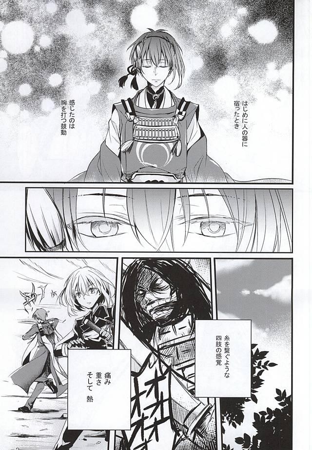 Teenage Sex Utsuro no Yoake - Touken ranbu Anal Fuck - Page 2