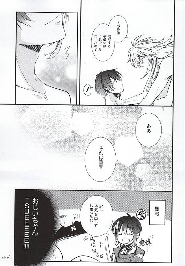 Teenage Sex Utsuro no Yoake - Touken ranbu Anal Fuck - Page 26