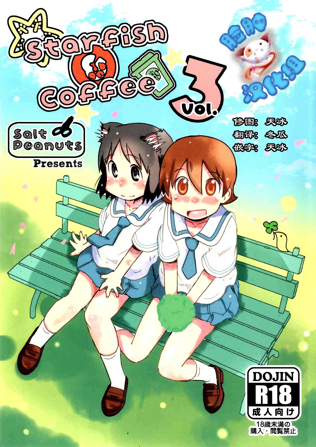Boy Fuck Girl Starfish and Coffee Vol. 3 - Nichijou Free Petite Porn - Page 1
