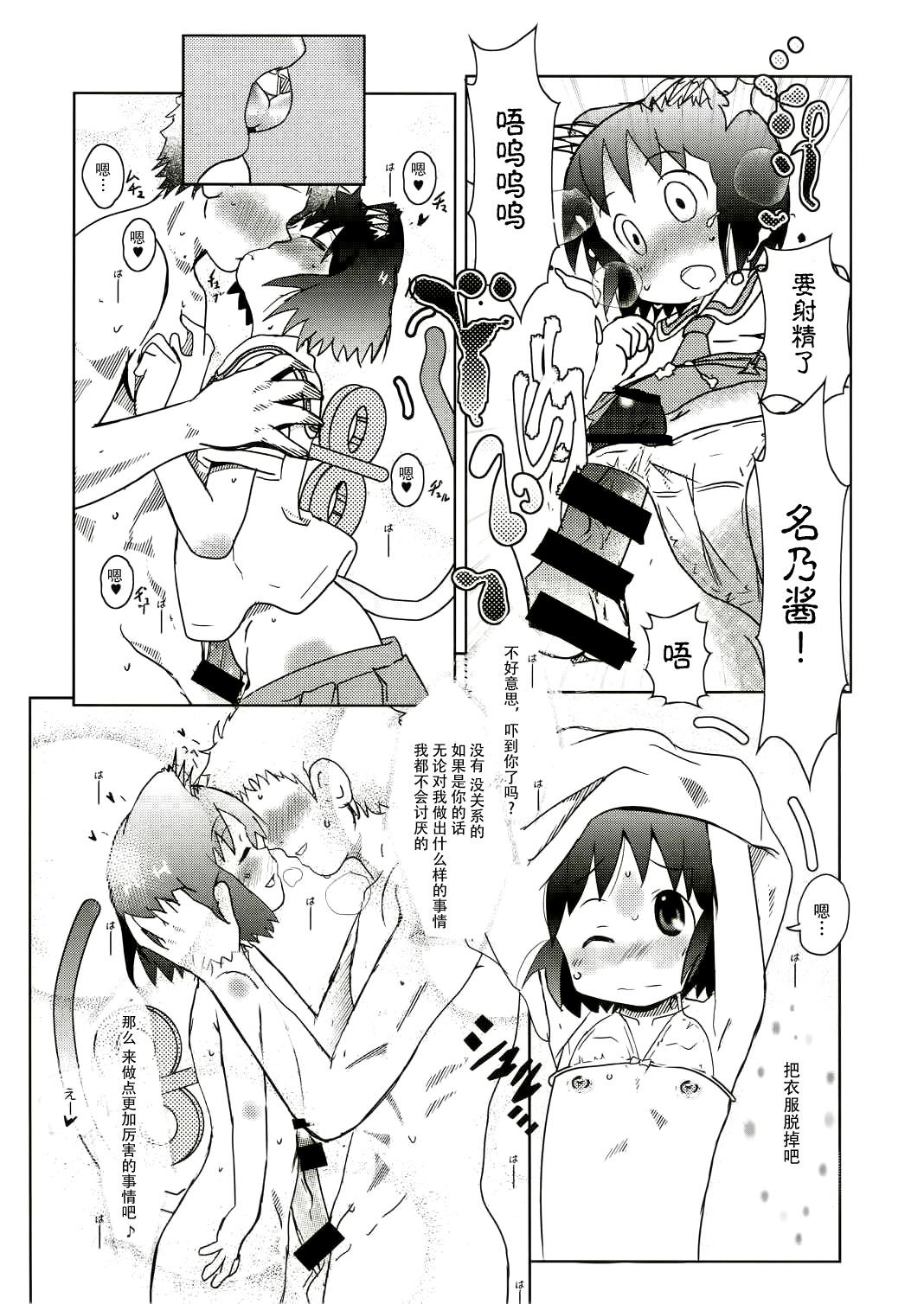 Blow Job Contest Starfish and Coffee Vol. 3 - Nichijou Cheerleader - Page 10