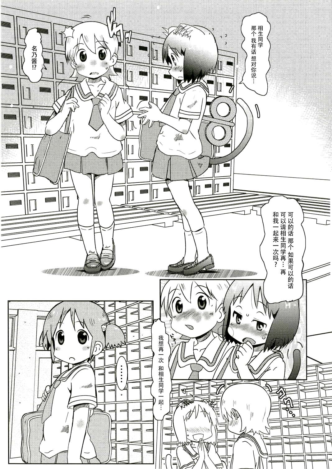 Exposed Starfish and Coffee Vol. 3 - Nichijou Forbidden - Page 8
