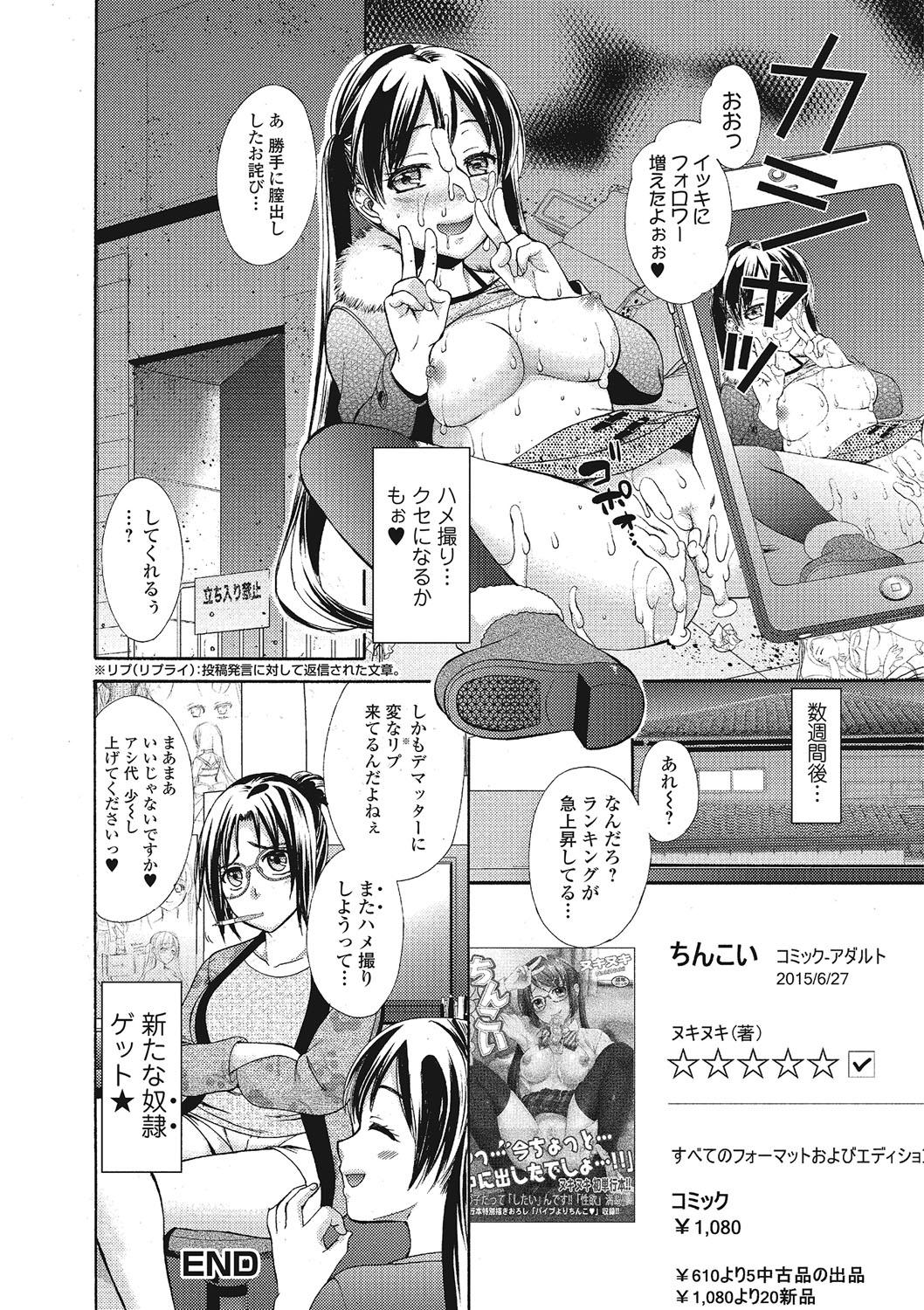 Mojoman Josei ga Kaku! Ecchi na Manga no Tsukurikata 108