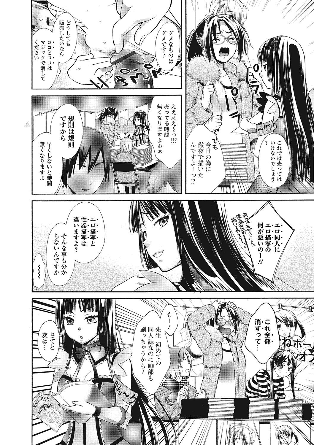 Mojoman Josei ga Kaku! Ecchi na Manga no Tsukurikata 126