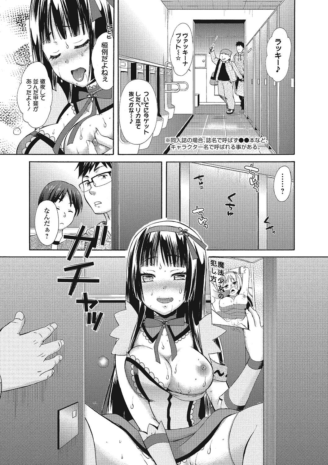 Mojoman Josei ga Kaku! Ecchi na Manga no Tsukurikata 131