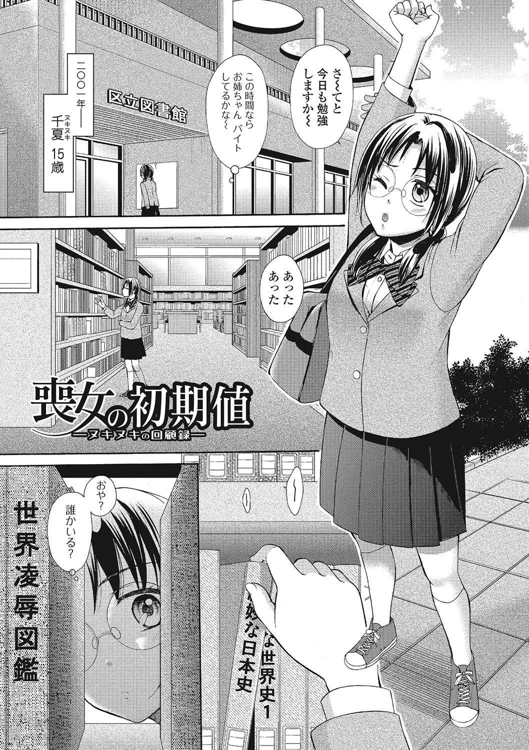 Mojoman Josei ga Kaku! Ecchi na Manga no Tsukurikata 177