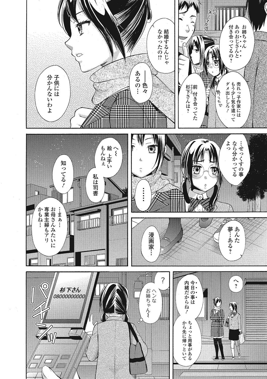 Mojoman Josei ga Kaku! Ecchi na Manga no Tsukurikata 184
