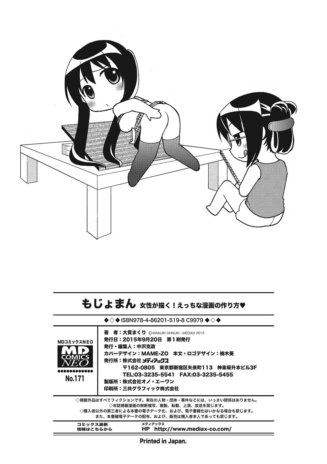 Mojoman Josei ga Kaku! Ecchi na Manga no Tsukurikata 200