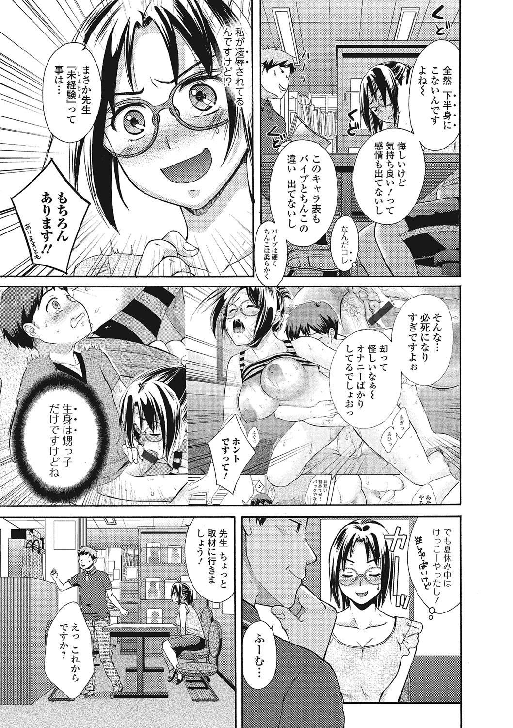 Mojoman Josei ga Kaku! Ecchi na Manga no Tsukurikata 23