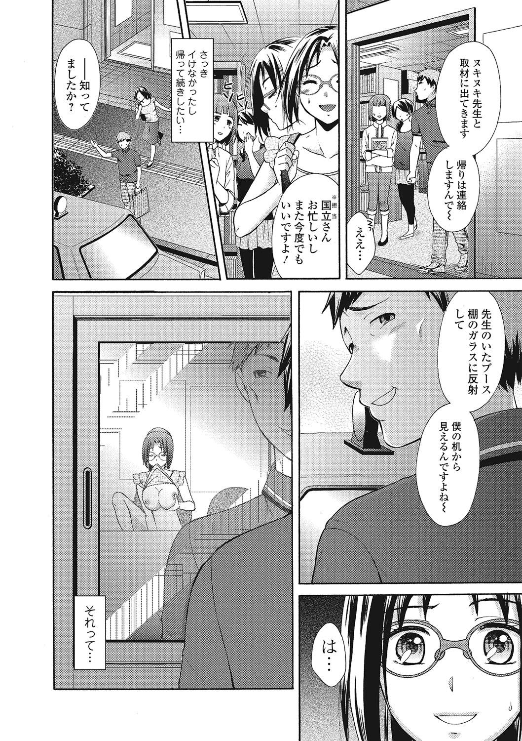 Mojoman Josei ga Kaku! Ecchi na Manga no Tsukurikata 24