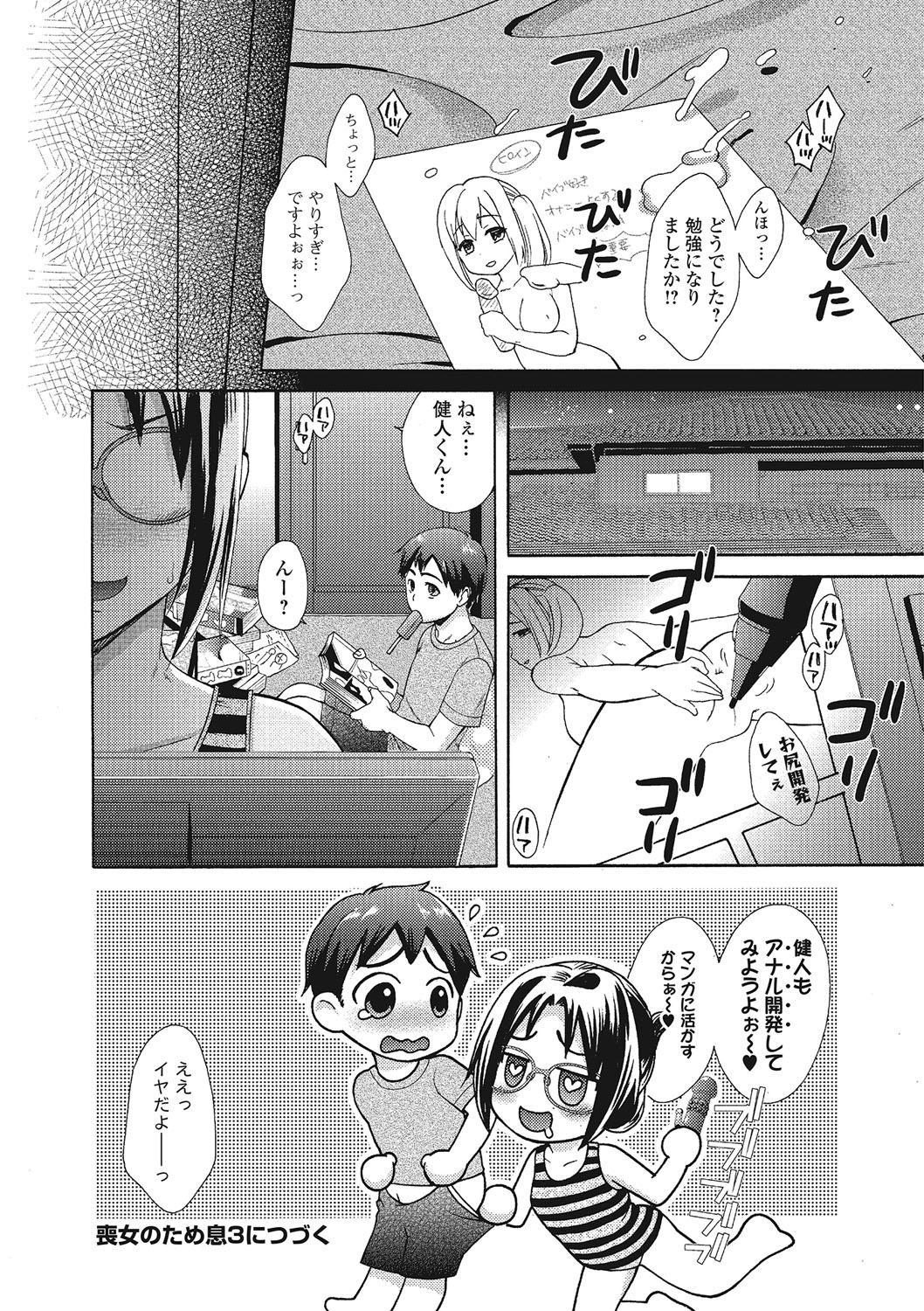 Mojoman Josei ga Kaku! Ecchi na Manga no Tsukurikata 40