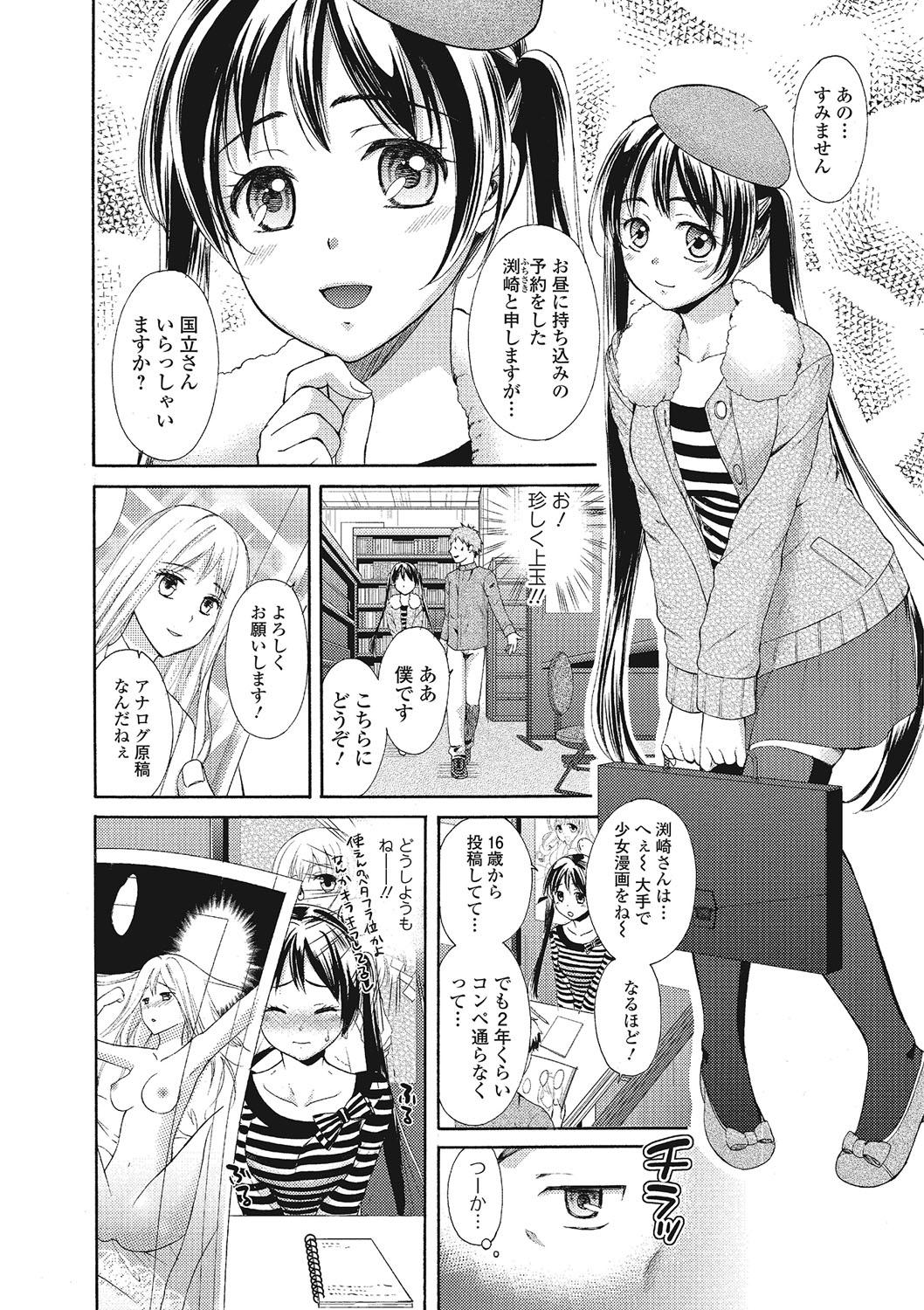 Mojoman Josei ga Kaku! Ecchi na Manga no Tsukurikata 44