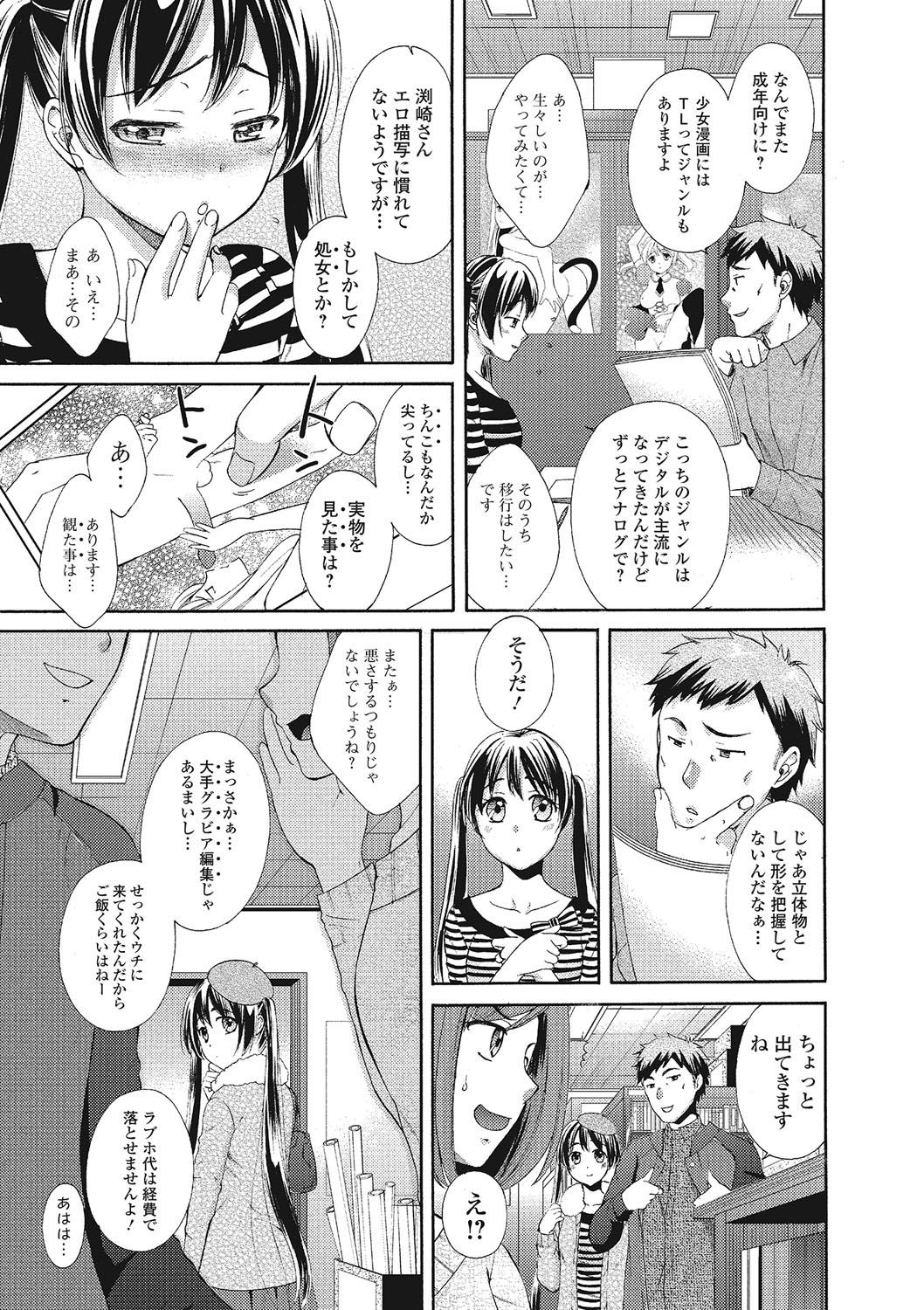 Mojoman Josei ga Kaku! Ecchi na Manga no Tsukurikata 45