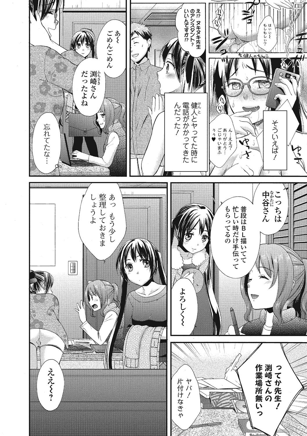 Mojoman Josei ga Kaku! Ecchi na Manga no Tsukurikata 64