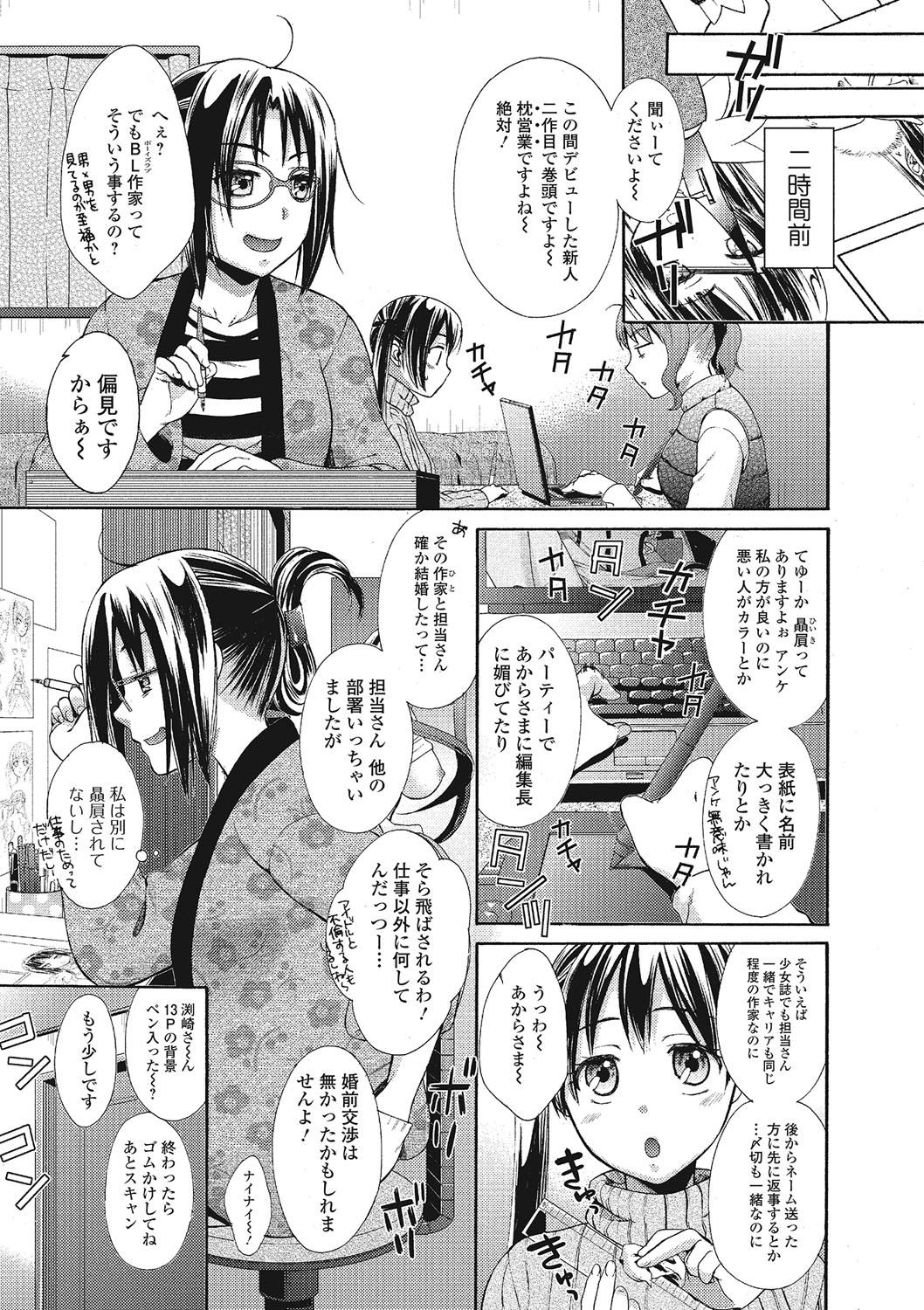 Mojoman Josei ga Kaku! Ecchi na Manga no Tsukurikata 73