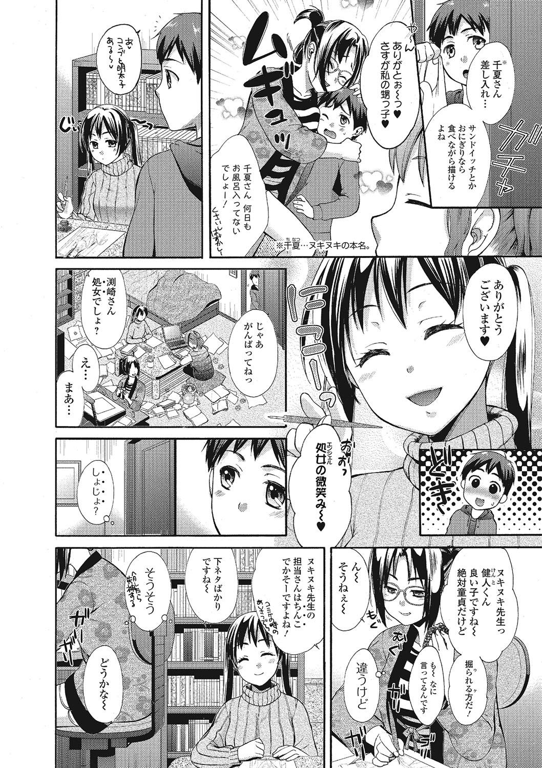 Mojoman Josei ga Kaku! Ecchi na Manga no Tsukurikata 74