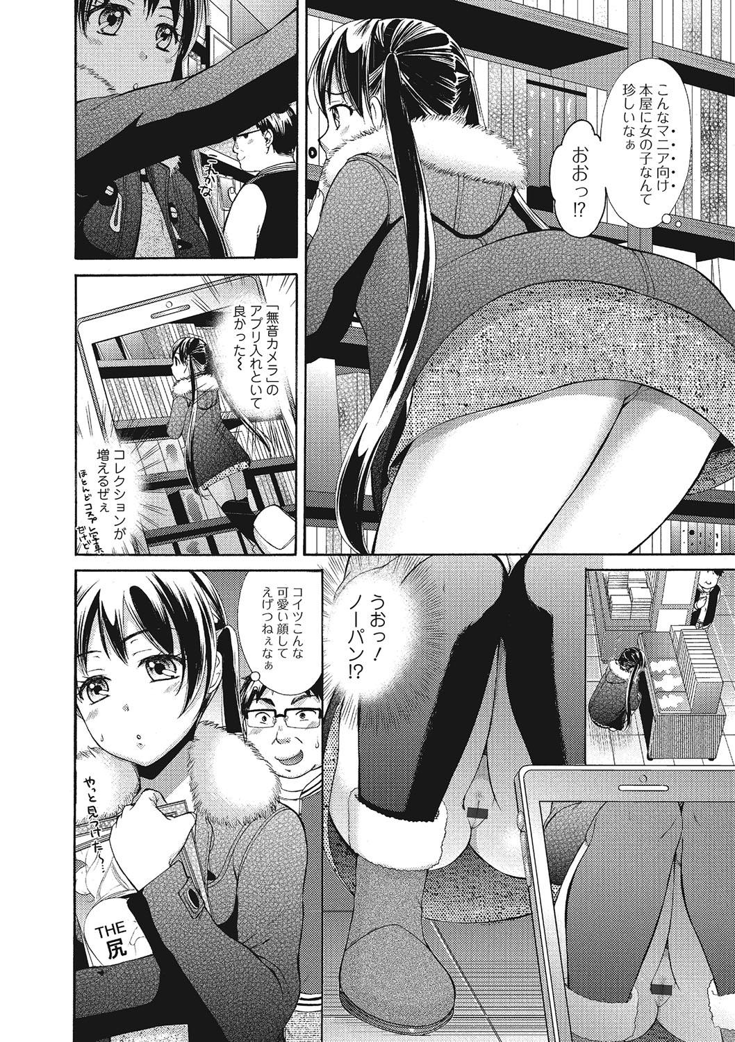 Mojoman Josei ga Kaku! Ecchi na Manga no Tsukurikata 92
